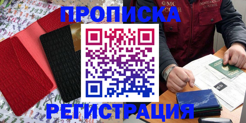 прописка штамп в Сыктывкаре