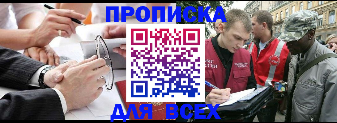 прописка для работы в Сыктывкаре