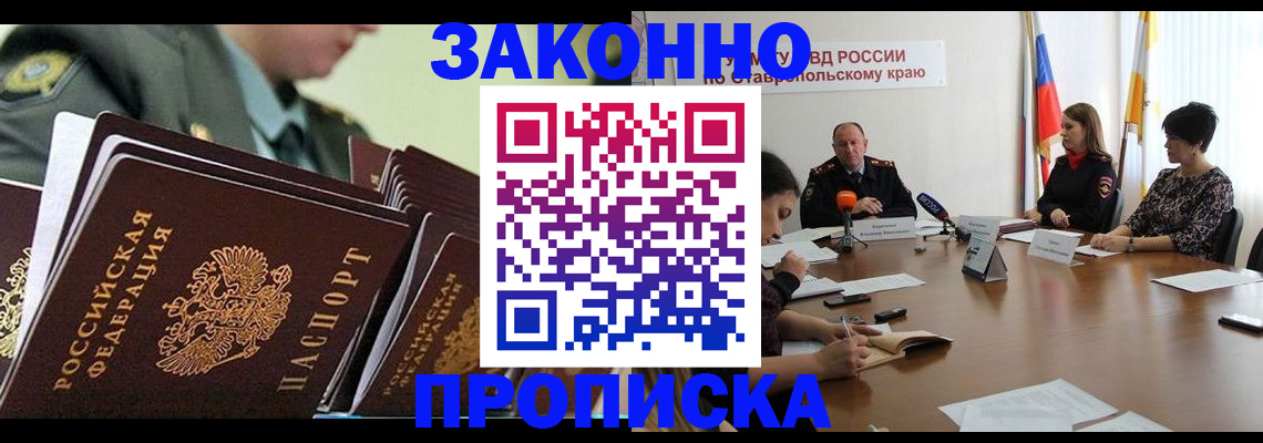 прописка штамп в Сыктывкаре